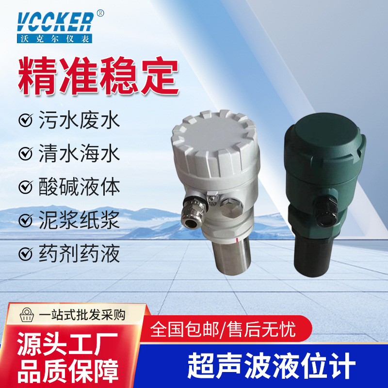 超声波液位计超声波变送器超声波传感器超声波液位测量仪 灵敏高