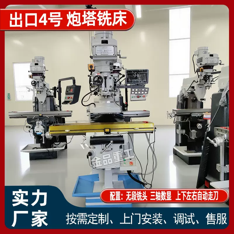 4H炮塔铣床 4号炮塔铣床 无段炮塔铣头 立式炮塔铣床 出口炮塔铣