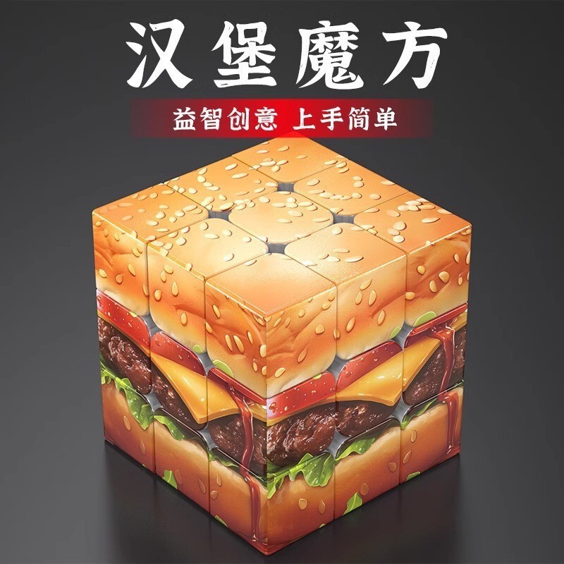 汉堡薯条易拉罐陀螺魔方指尖旋转魔豆手指滚珠等趣味益智玩具|undefined