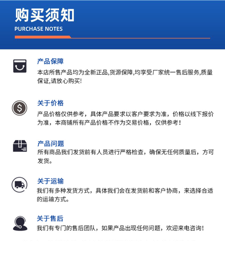 购买须知