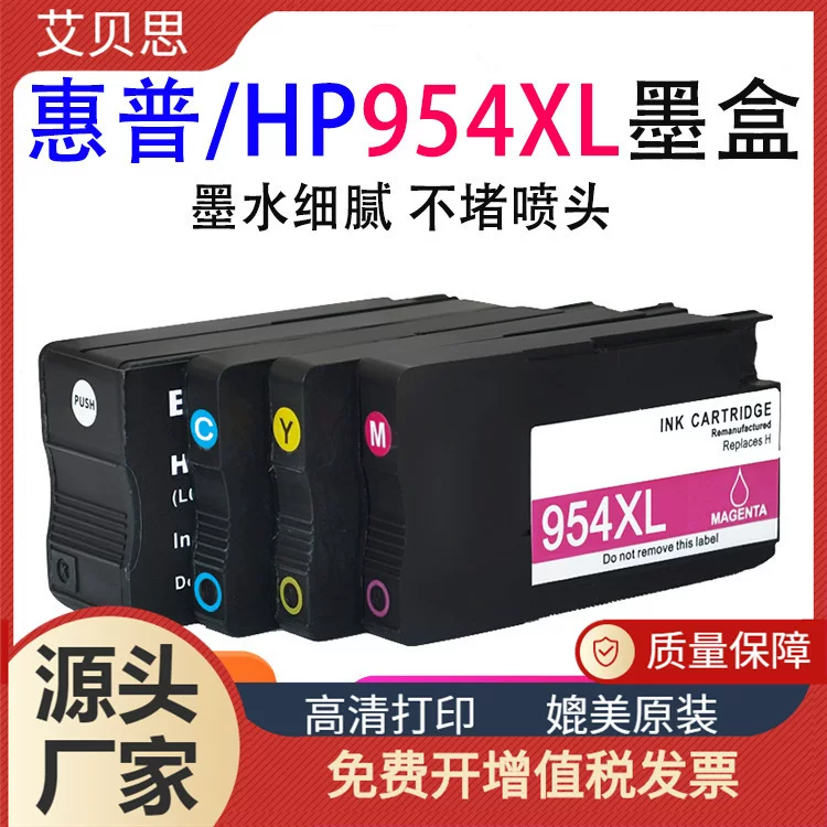 Совместимо с принтерами HP/HP 954XL картридж для Officejet Pro 7740 8210 8710