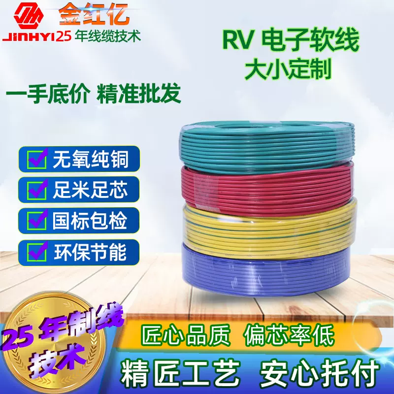 单芯rv电子线护套0.3/50㎡多平方电缆线设备内部配线阻燃电线导线