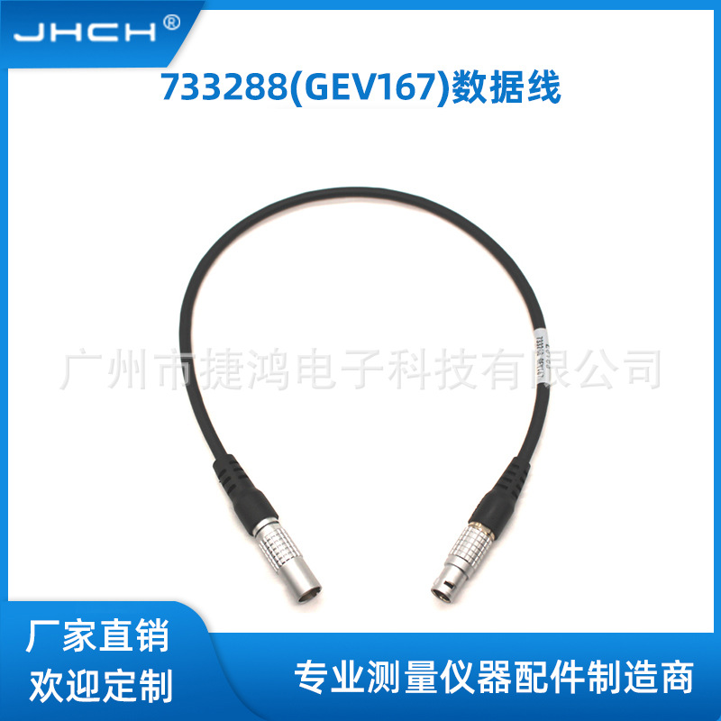 733288(GEV167)数据线适用于莱卡GPS主机连接GFU电缆