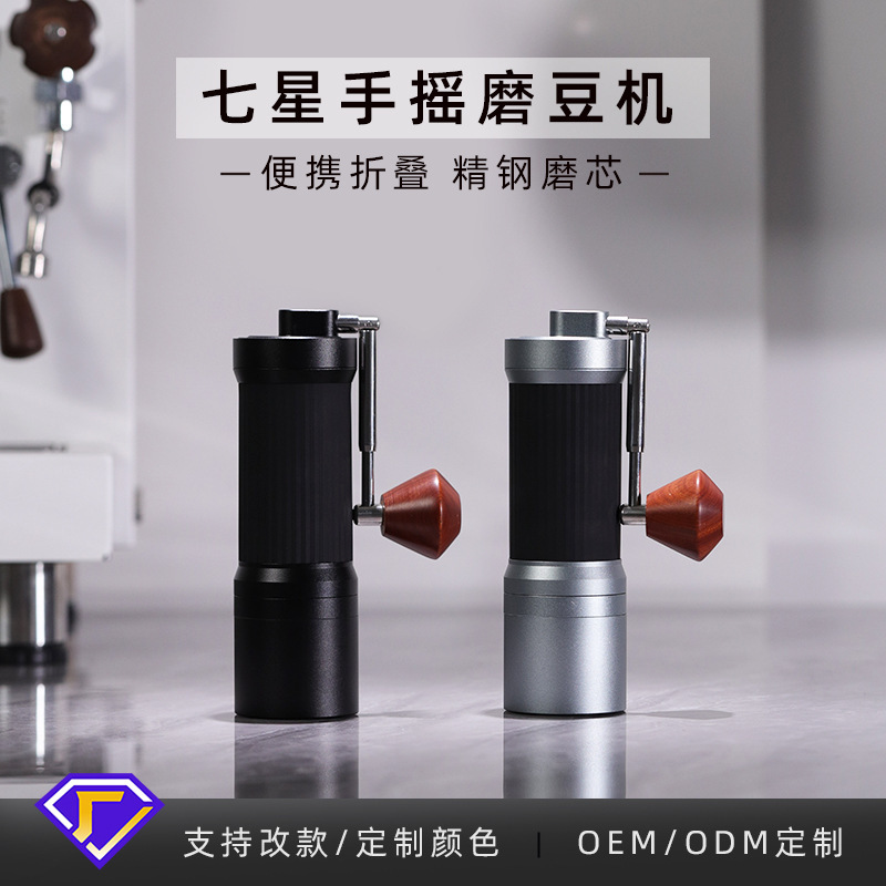 Seven Star Hand Grinder CNC Steel Grinder Coffee Bean Grinder Portable Folding Hand Grinder Coffee Machine Cross-border