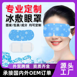冰敷眼罩定制logo代加工外贸出口美国夏季冷感挂耳叶黄素清凉眼罩