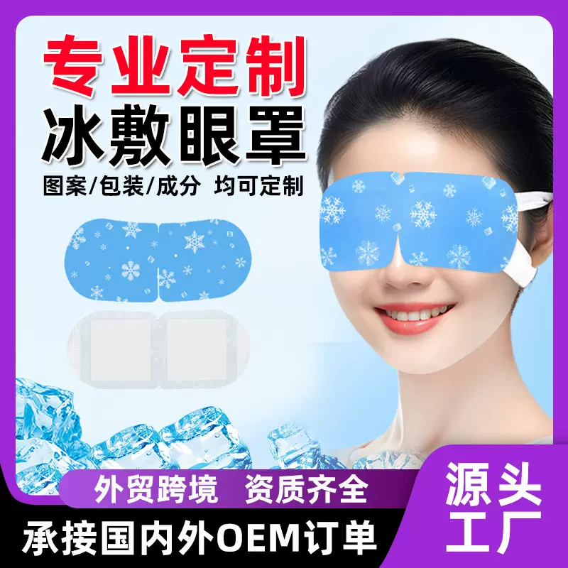 河北菲凡定制logo贴牌代加工跨境外贸夏季冷感挂耳叶黄素冰敷眼罩