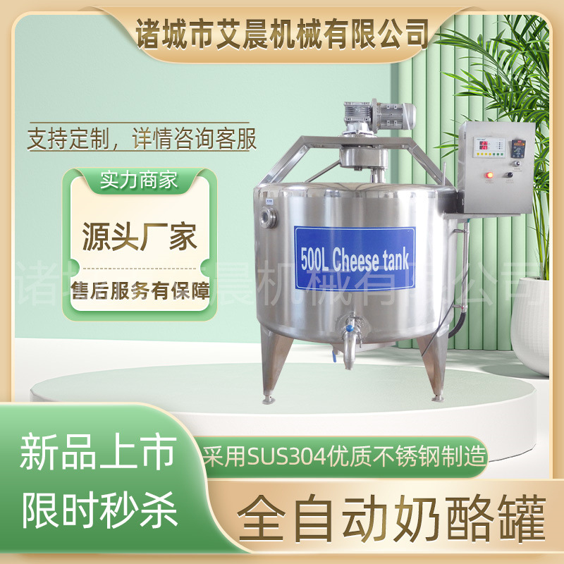 黄油奶酪奶疙瘩生产线   全自动鲜奶酪发酵罐 奶块奶糖奶酪生产机