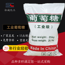 厂家直营工业级水处理培菌专用葡萄糖94-96%污水处理现货优级品