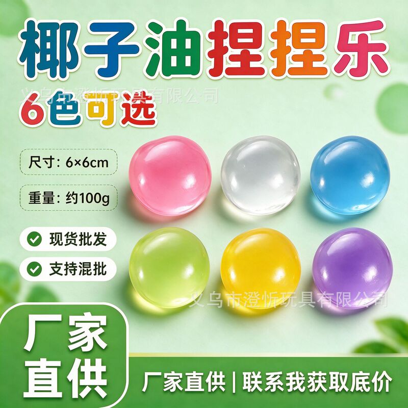 Cross-Border Hot-Selling High-Transparency Coconut Oil Ball Squishy Toy, Vaseline Moldable Stress-Relief Toy Ball, Creative Ball Cross-Border Hot-Selling High-Transparency Coconut Oil Ball Squishy Toy, Vaseline Moldable Stress-Relief Toy Ball, Creative Ball