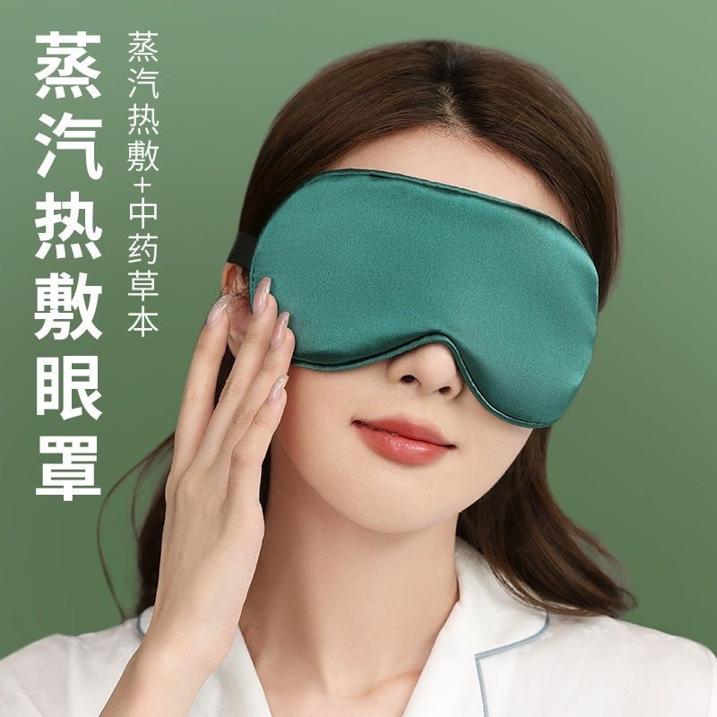 蒸汽眼罩缓解眼睛疲劳热敷睡眠遮光usb充电发热护眼贴加热蒸气罩|undefined