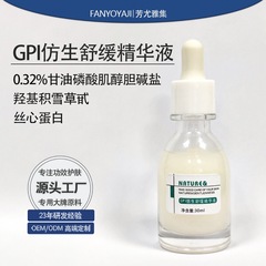 舒缓精华液GPI仿生快速舒缓退红缓解肌肤敏感刺激脆弱修护精华液