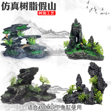 仿真树脂假山山石石头鱼缸造景布景装饰工艺品摆件生态鱼缸