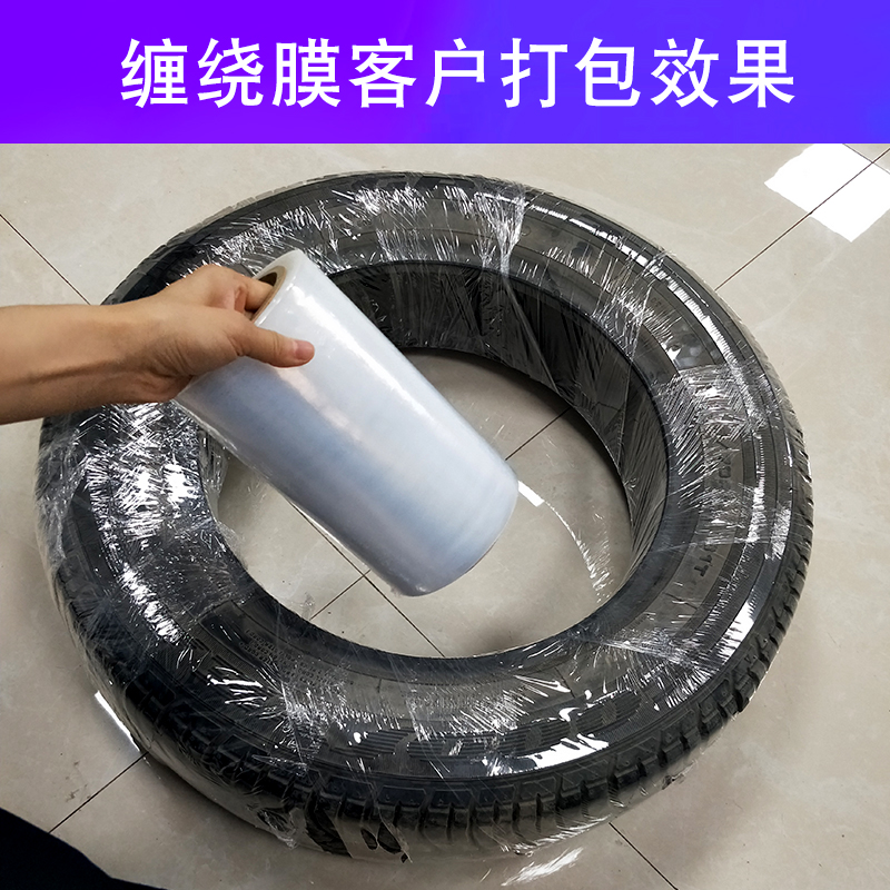 llPE缠绕膜25cm轮胎打包膜物流包装膜打包膜拉伸膜拉丝膜工业保鲜