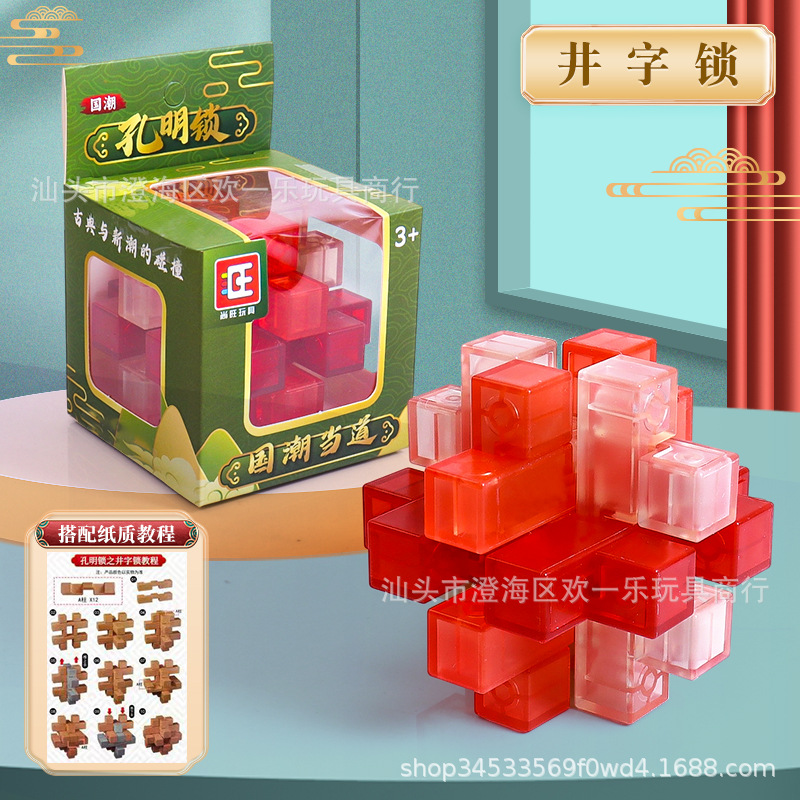 Guochao Luban bloqueo cristal transparente color dificultad rompecabezas Kong Ming bloqueo montado rompecabezas desbloquear niños estudiantes Juguetes