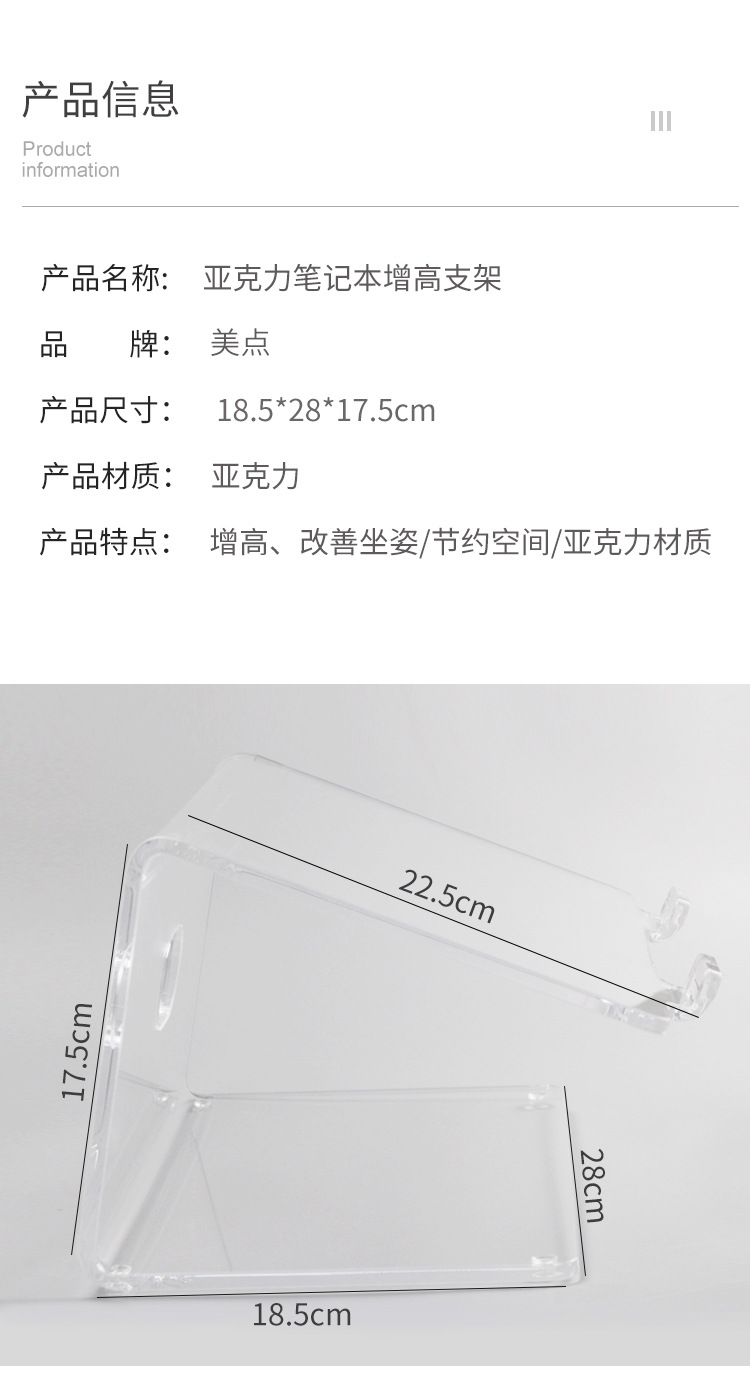 亚克力笔记本增高架