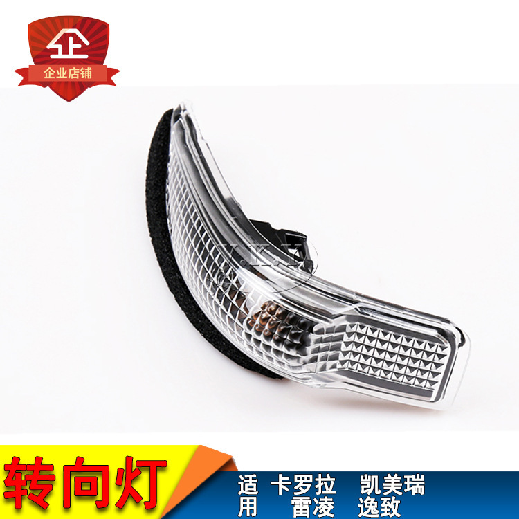 Aplicable a Toyota 14 años Carolla luz de dirección espejo retrovisor izquierda y derecha luz de dirección cubierta de luz Camry Civic