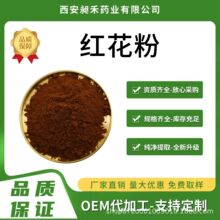红花粉蓝花粉刺红花粉 中药材生粉 工厂现货包邮量大优惠