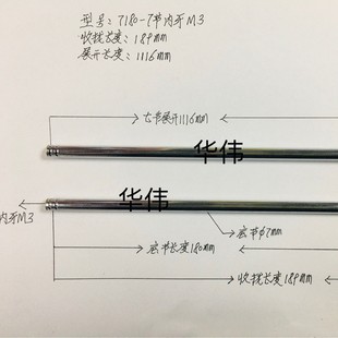 Rod antenna 7175-7 inner teeth M2.5. folded 189mm unfolded 1116mm for recorder toy instruments