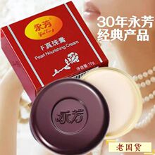 永芳珍珠膏F真珠膏10克国货经典正品