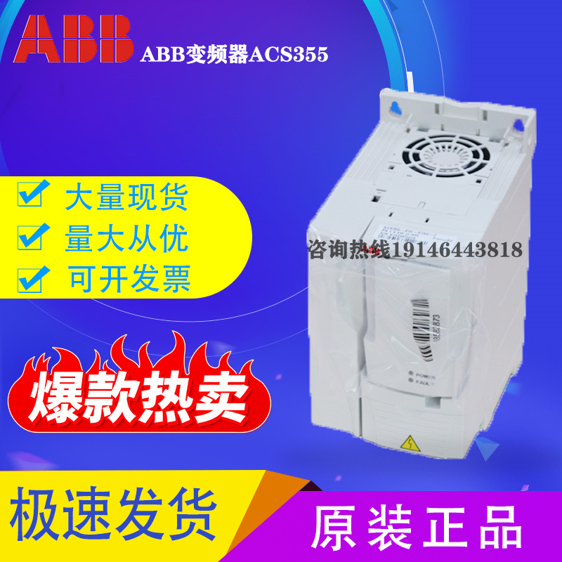ABB变频器ACS355-03E系列 满足各种机械制造需求的变频器