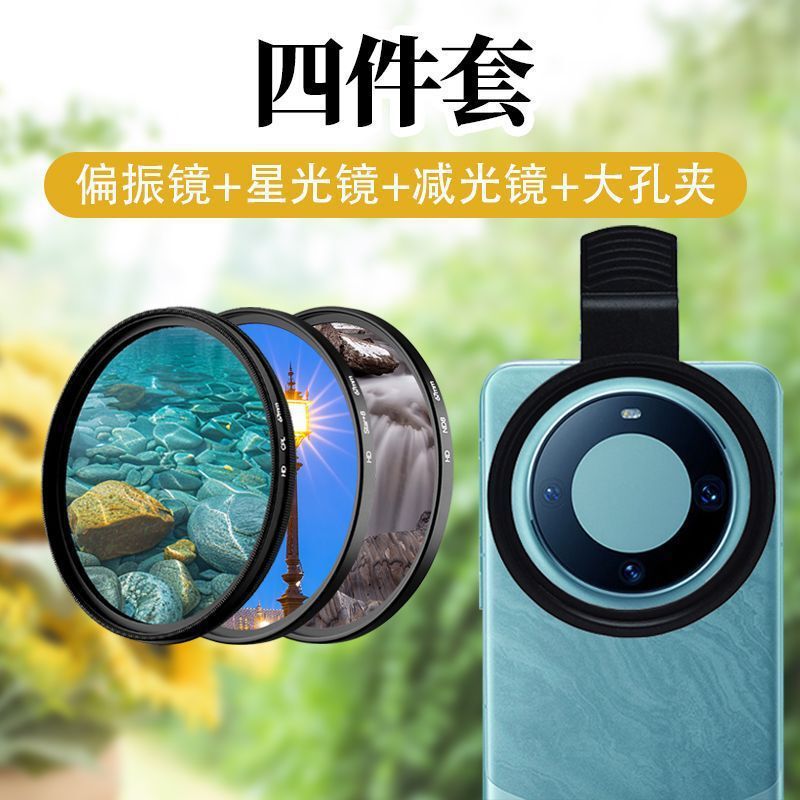 携帯電話の写真撮影フィルター、携帯電話クリップ、CPL偏光フィルター、ND減光フィルター、スターライトクローズアップマクロソフトライトフィルターに適しています。|undefined