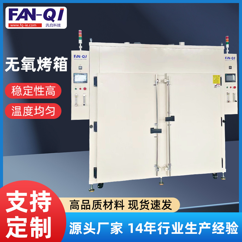 厂家生产无氧烤箱高温烘箱充氮气高温箱电子防氧化恒温箱工业烤箱