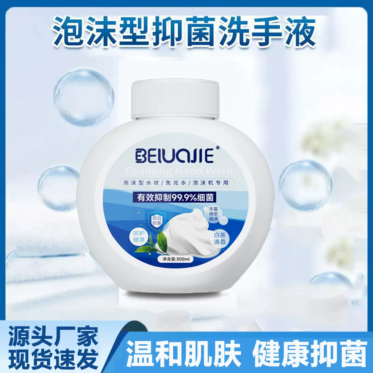 家用厨房卫生间泡沫洗手液瓶装 皂液器配套补充液消毒液免兑水