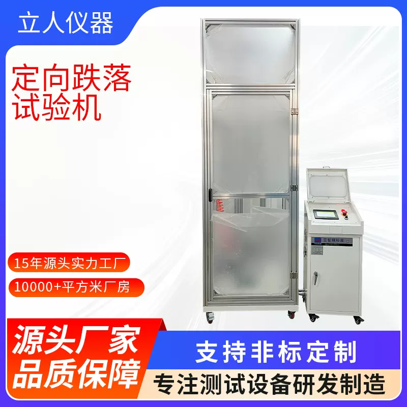 定向跌落试验机针对性跌落试验受控跌落测试机手机加速度跌落测试