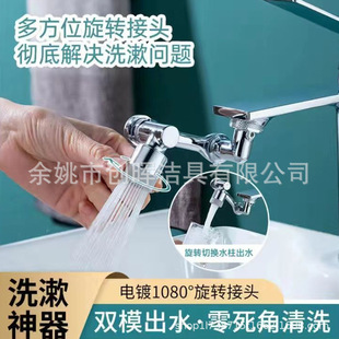 All-Copper 1080-Degree Mechanical Arm Rotating Multi-Function Faucet Extender Spout Universal Bubbler Shower Head