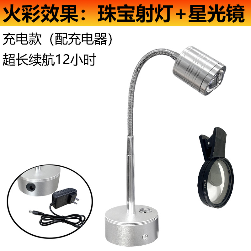 Silver e type charging [fire effect] 6w jewelry spotlight + starlight mirror