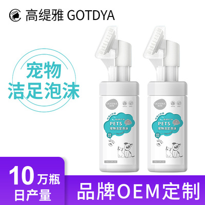 Dogs Kitty Pets foam oem machining OEM Foot Foot Cracking Cleaning fluid customized OEM