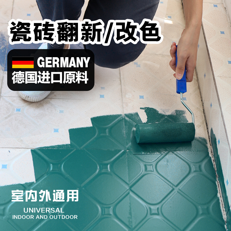 瓷砖漆卫生间瓷砖地砖地板砖地面玻璃釉面防水翻新改色专用漆油漆