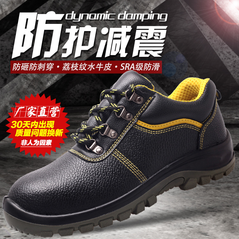 劳保用品足部防护鞋 荔枝纹水牛皮防砸防刺穿低帮工作鞋 聚氨酯底