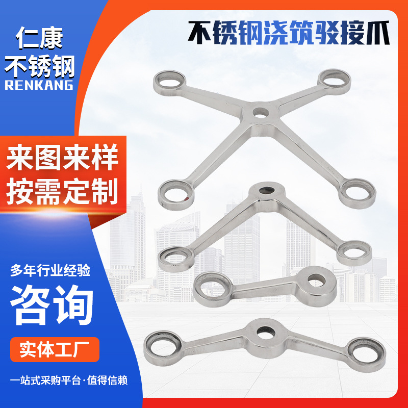 浇筑驳接爪201/304不锈钢驳接爪点支式玻璃幕墙爪幕墙配件
