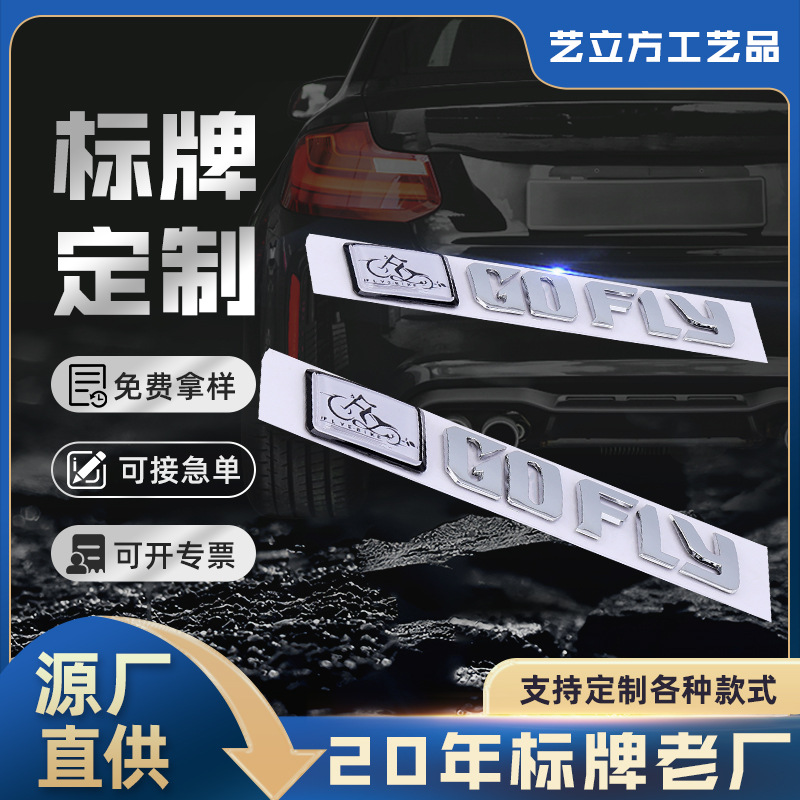定制ABS电镀塑料汽车尾部车标3D立体字母数字塑料汽车铭牌车标