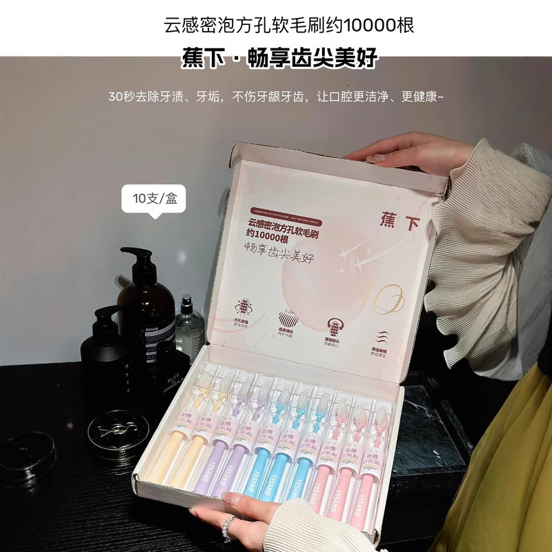 Jiaoxia·Yun センス ダークバブル スクエアホール 万毛歯ブラシ ハイエンド ギフトボックス ファミリー カップル歯ブラシ 10 個独立パック|undefined
