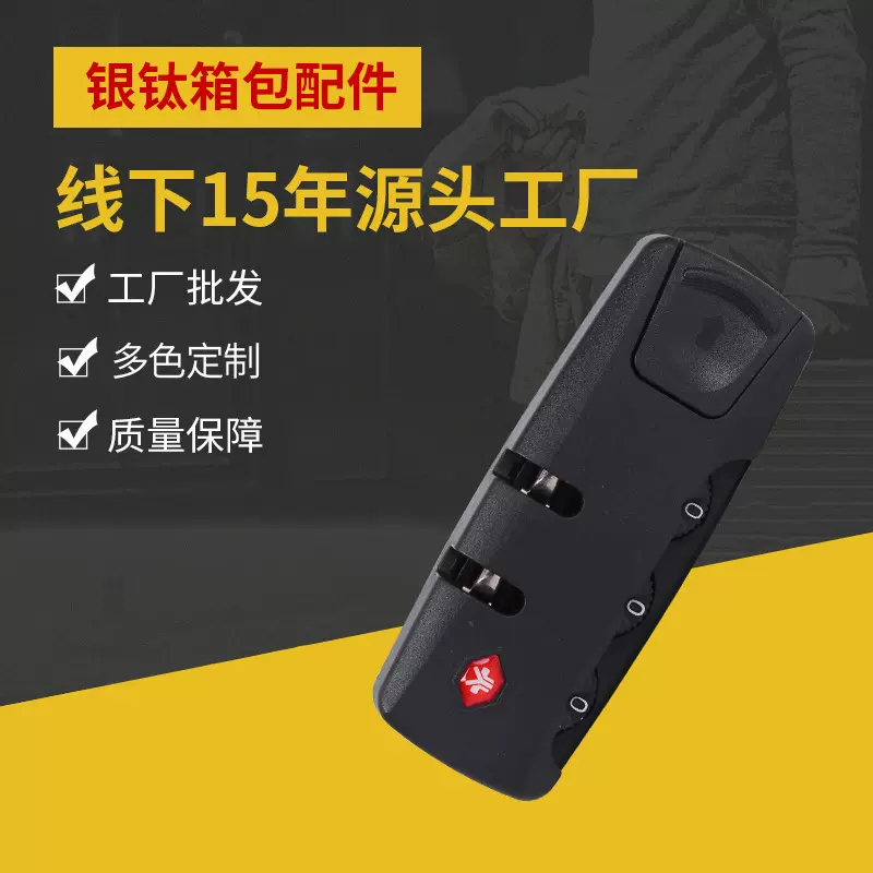 ABS厂家黑色箱包密码锁3位箱包锁固定锁防盗旅行箱配件拉片安全锁