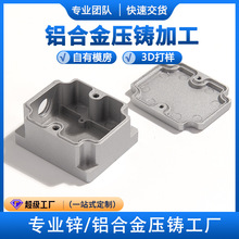 锌合金压铸外壳加工铝合金压铸件压铸铝零件金属壳体五金制品开模