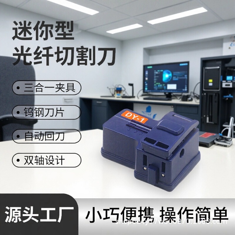 Dy Series Fiber Optic Cutting Knife Ftth Cold Splicing Tool Automatic Blade Return Fiber Optic Cable Cutter Manufacturer Fiber Optic Tools