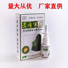 老専門家鼻噴霊老専門家草本抗菌液b噴霊噴剤20ml量が多い卸売り