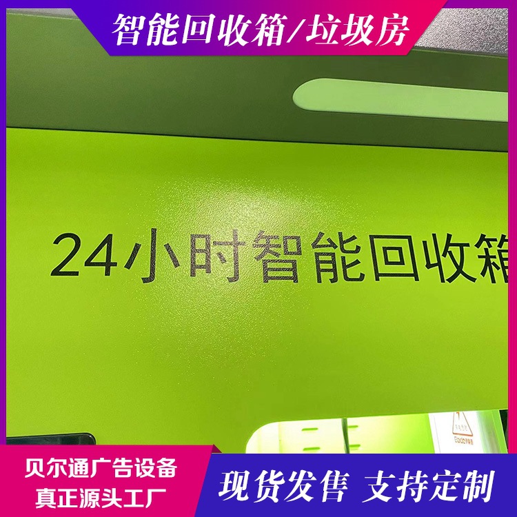 再生资源回收柜纸张回收机回收分类不锈钢塑料瓶回收机
