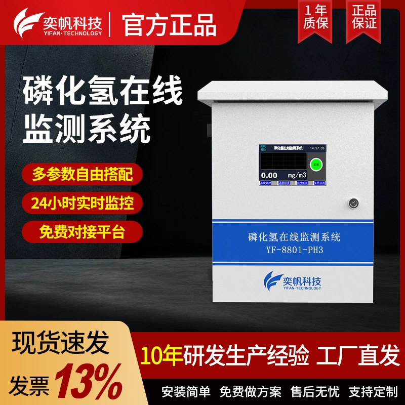 Yifan фосфатный газовый детектор промышленного хлористого цианистого водорода PH3 система онлайн-мониторинга вредных концентраций