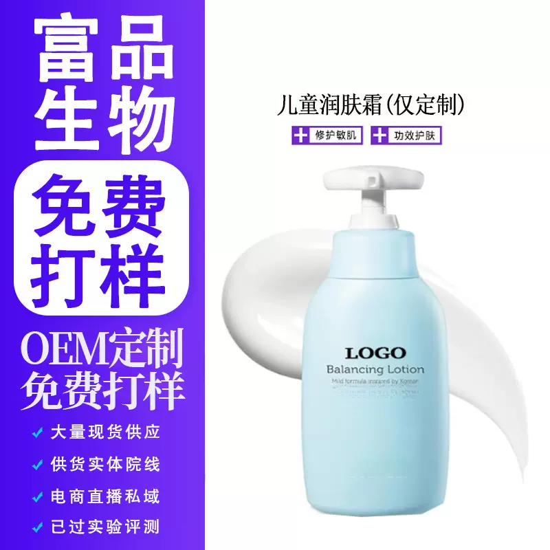 儿童润肤霜定制宝宝保湿乳定制 儿童身体霜贴牌 儿童面霜代加工