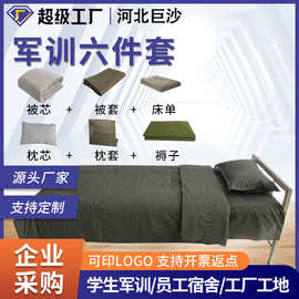 学生军训床单被套被褥枕芯被芯枕套员工寝室床上用品六件套被子