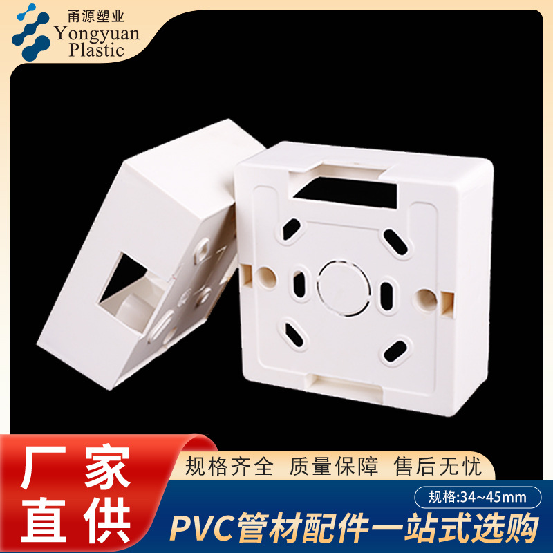 pvc明盒86型通用接线盒开关插座专用加厚明装底盒塑料阻燃布线盒