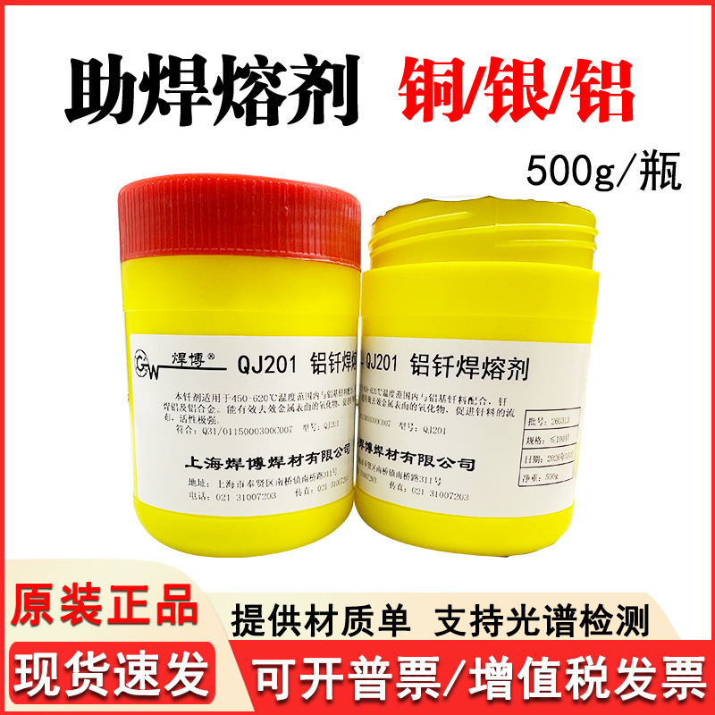 QJ102银焊粉QJ112银焊膏CJ301铜焊粉QJ201铝焊粉银/铝钎焊熔剂