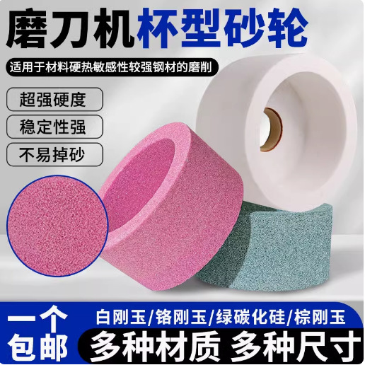 曼沙锐杯型砂轮白刚玉绿碳化硅杯形沙轮磨刀石磨合金钨钢万能磨刀