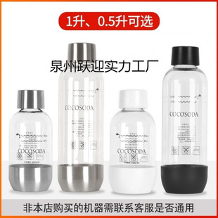Cocosoda Special 0.5 Water Bottle Sparkling Water Machine Soda Water Machine Original 1 Liter Pressure Water Bottle Pet Material 1L