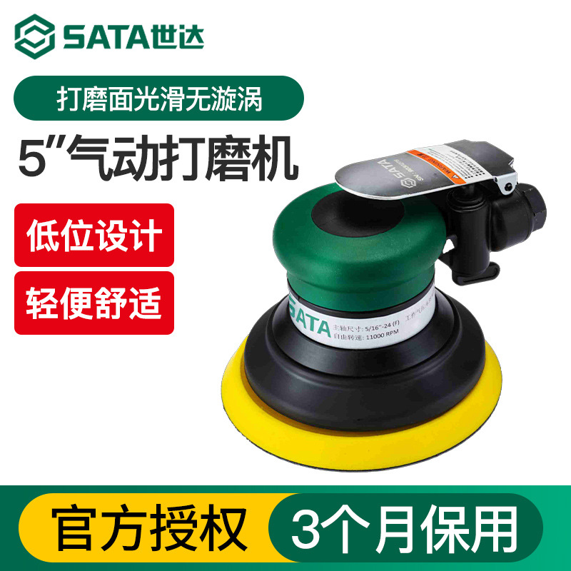 世达5寸气磨气动打磨机手持式带吸尘砂纸机汽车打蜡抛光机干磨机