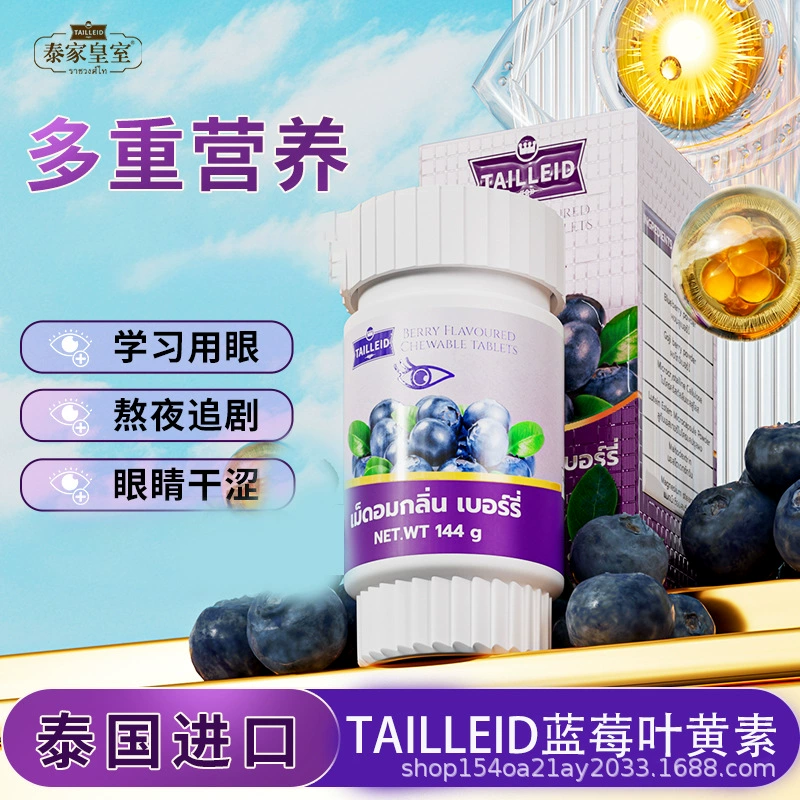 TAILLEID Thai Royal Blueberry Lutein Оригинальный продукт, импортированный из Таиланда
